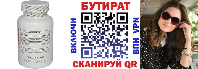 магазин Облучье Бутират 1.4BDO